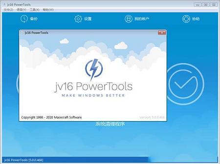 jv16 PowerTools中文绿色版下载 v5.0(已注册)