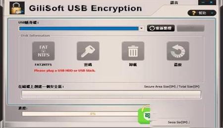 GiliSoft USB Stick Encryption