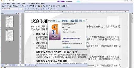 InfixPro PDF Editor破解版