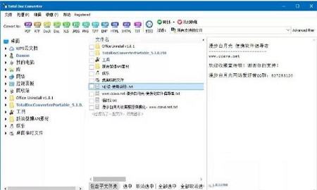 CoolUtils Total Doc Converter中文绿色便携版