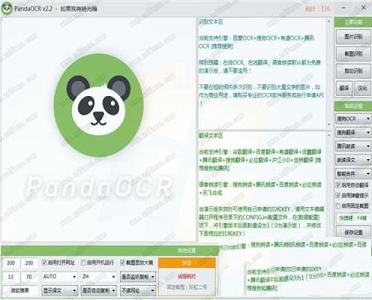 PandaOCR(熊猫OCR识别工具)