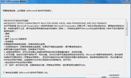 office 2007兼容包