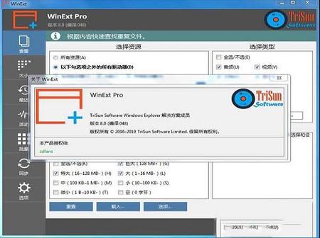 WinExt Pro破解版