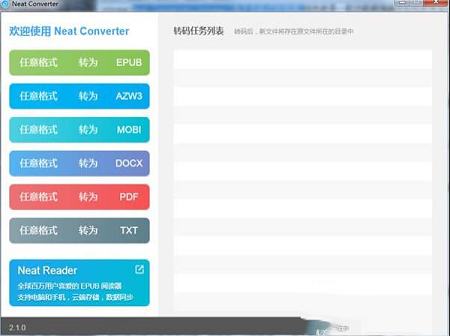 Neat Converter电子书格式转换器下载