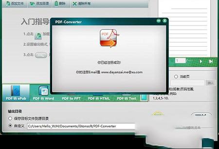 iStonsoft PDF Converter破解版