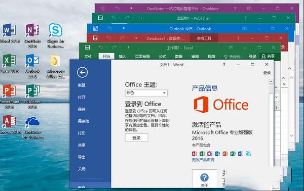 office 2016免费增强版