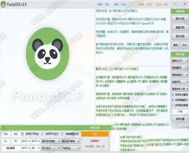 PandaOCR(熊猫OCR识别工具)