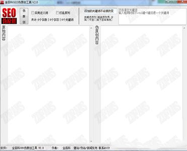 全百科SEO伪原创工具