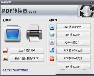 pdf万能转换器破解版