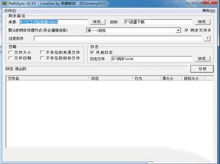 pathsync(文件同步工具)中文破解版