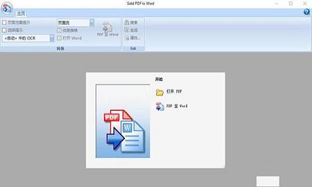 Solid PDF to Word破解版