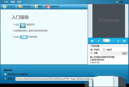 Vibosoft PDF Image Extractor中文破解版