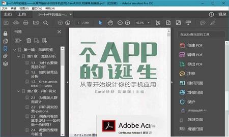 Acrobat Pro DC 2018破解版