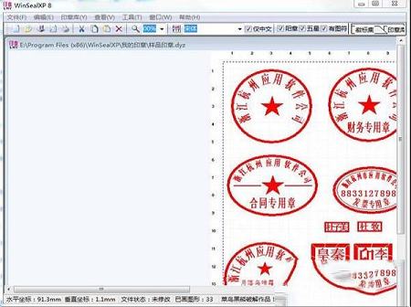 winsealxp8.0破解版