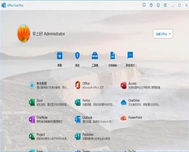 Office Tool Plus 2021破解版