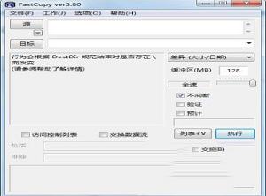 FastCopy中文版