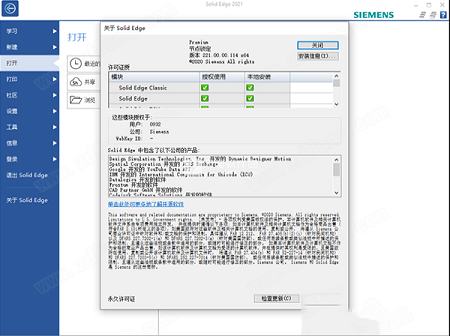 Solid Edge 2022破解补丁