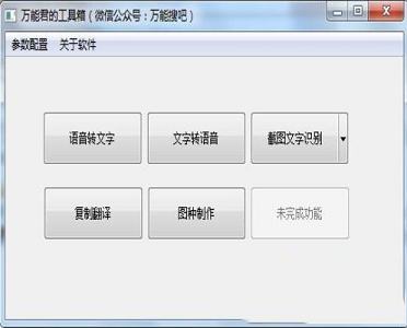 万能君的工具箱绿色版