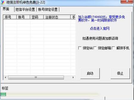 微信注册机