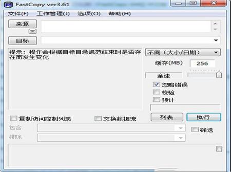 FastCopy中文绿色版