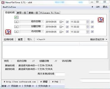 NewFileTime绿色版