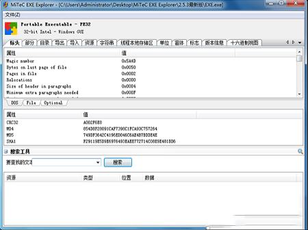 MiTeC EXE Explorer汉化版
