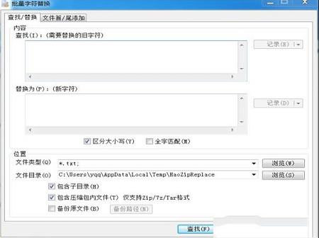 批量字符替换单文件版 v5.9.8下载