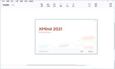 xmind 2021永久激活序列号