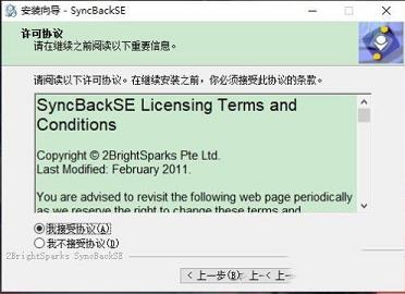 SyncBackSE(备份同步)中文破解版下载 v5.2.1(附序列号)