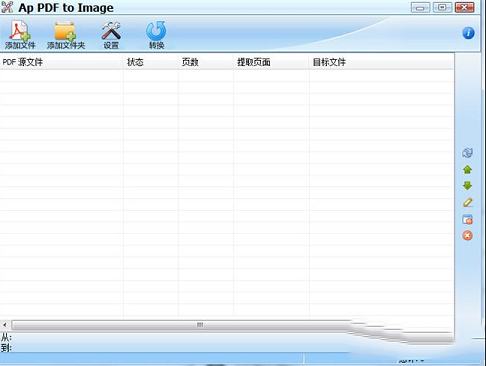 PDF文件转换成多种图片格式工具