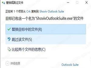 Shoviv Outlook Suite 20破解版