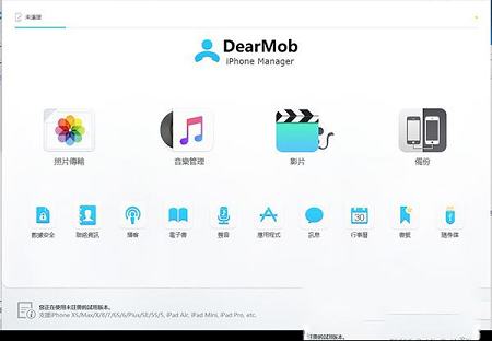 DearMob iPhone Manager