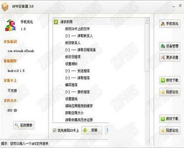 APK安装器