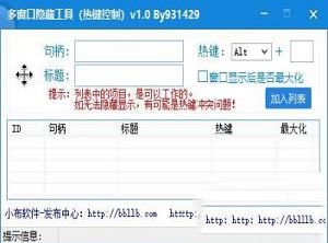 多窗口隐藏工具绿色版