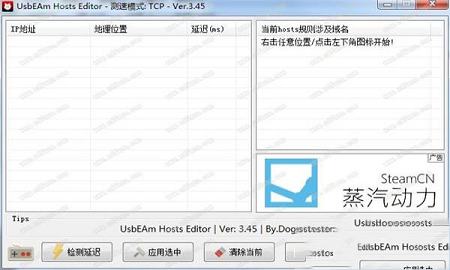 UsbEAm Hosts Editor绿色版