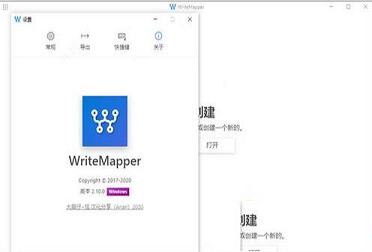 WriteMapper中文破解版