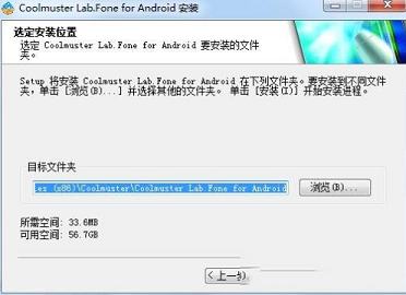 Coolmuster Lab.Fone for Android破解版