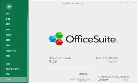 OfficeSuite Premium中文破解版