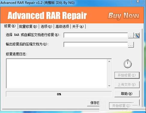 Advanced RAR Repair中文绿色版下载