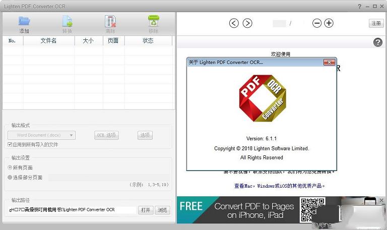 Lighten PDF Converter OCR绿色破解版