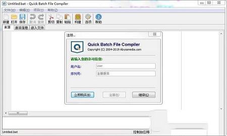 Quick Batch File Compiler破解版