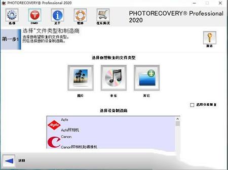 photorecovery pro 2020 v5.2.2.2中文破解版