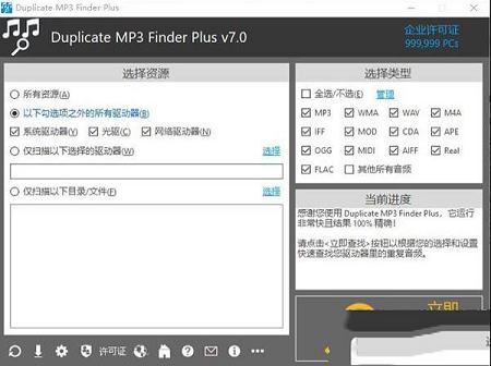 Duplicate MP3 Finder Plus破解版