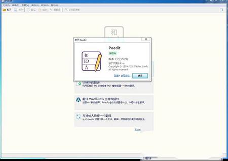Poedit Pro破解版