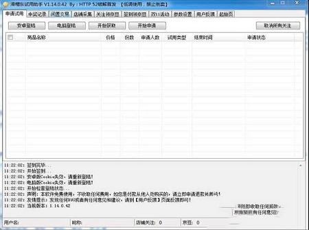 滑稽东试用助手吾爱破解版