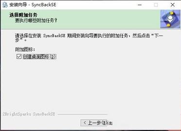 SyncBackSE(备份同步)中文破解版下载 v5.2.1(附序列号)