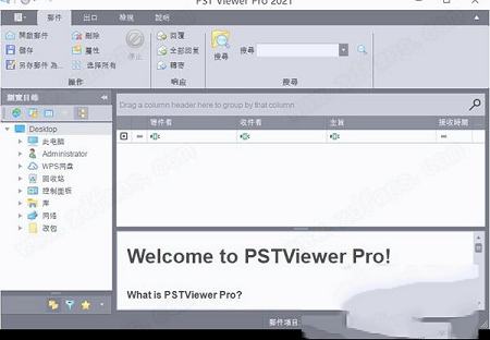 Encryptomatic PstViewer Pro 2021中文破解版