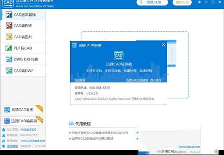 迅捷CAD转换器