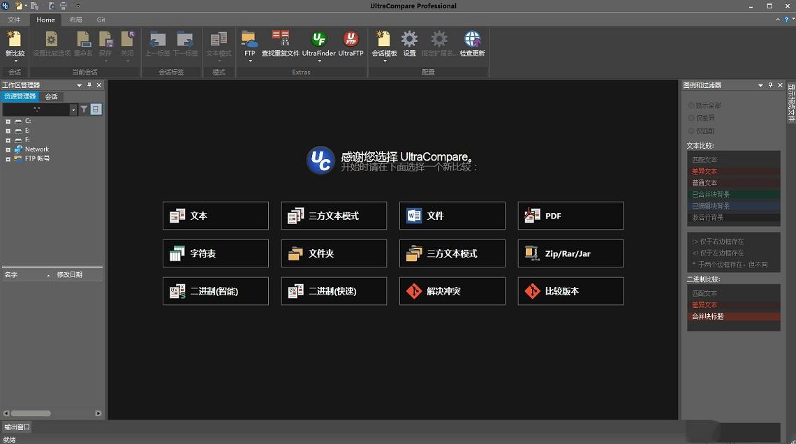 IDM UltraCompare pro 20破解版