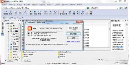 Xplorer2破解版